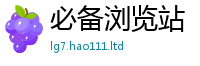 天天彩澳门天天彩今晚即7777788888精准新奥马会传